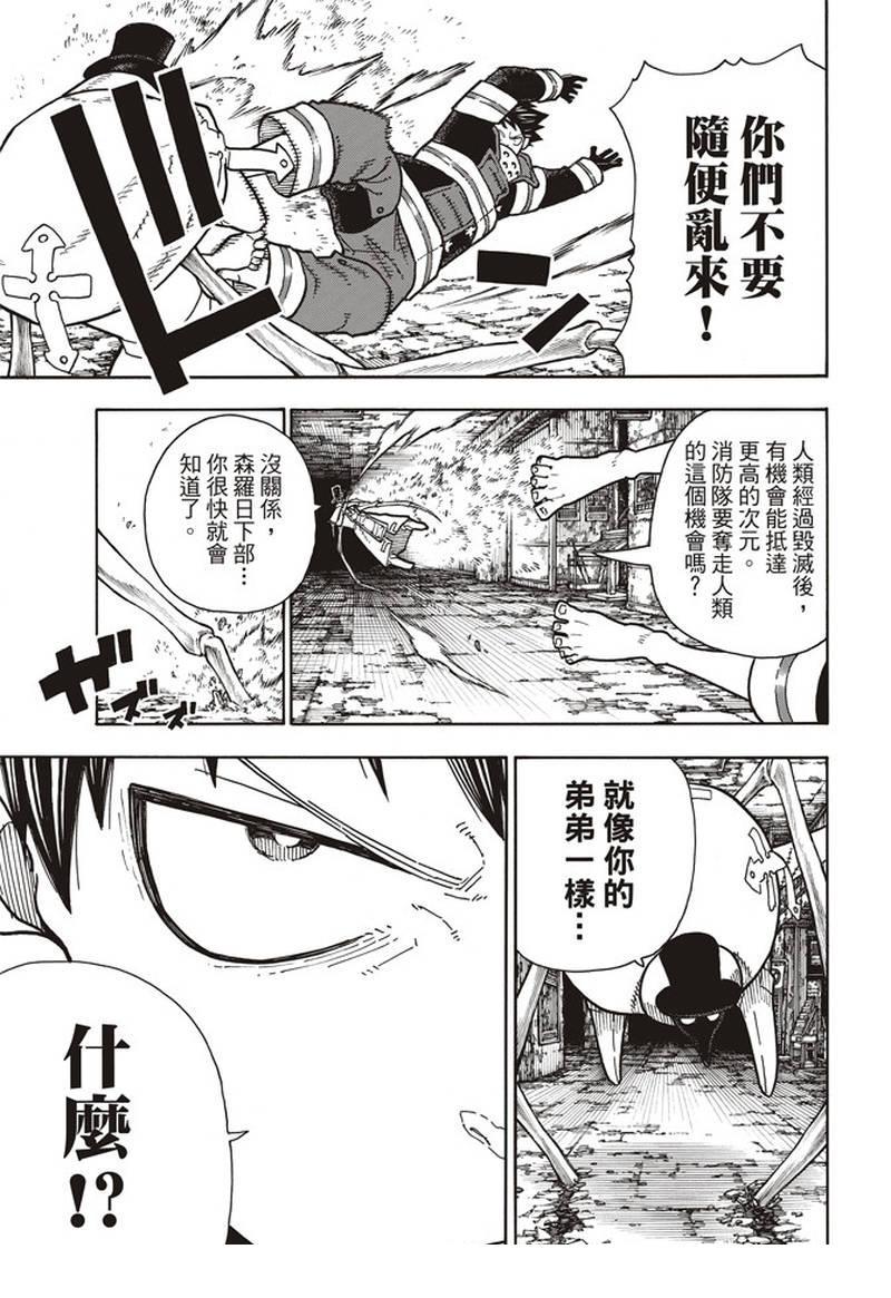 炎炎之消防队韩漫全集-第163话 灭亡的阴谋无删减无遮挡章节图片 