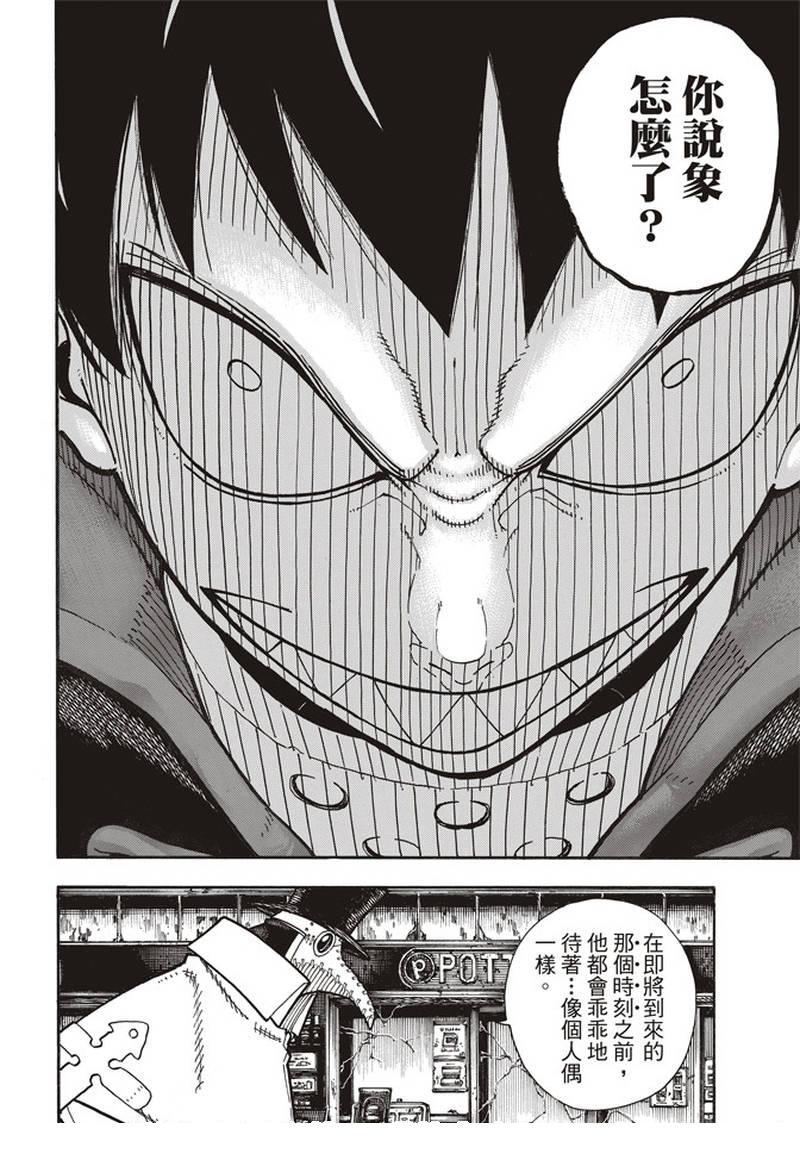 炎炎之消防队韩漫全集-第163话 灭亡的阴谋无删减无遮挡章节图片 