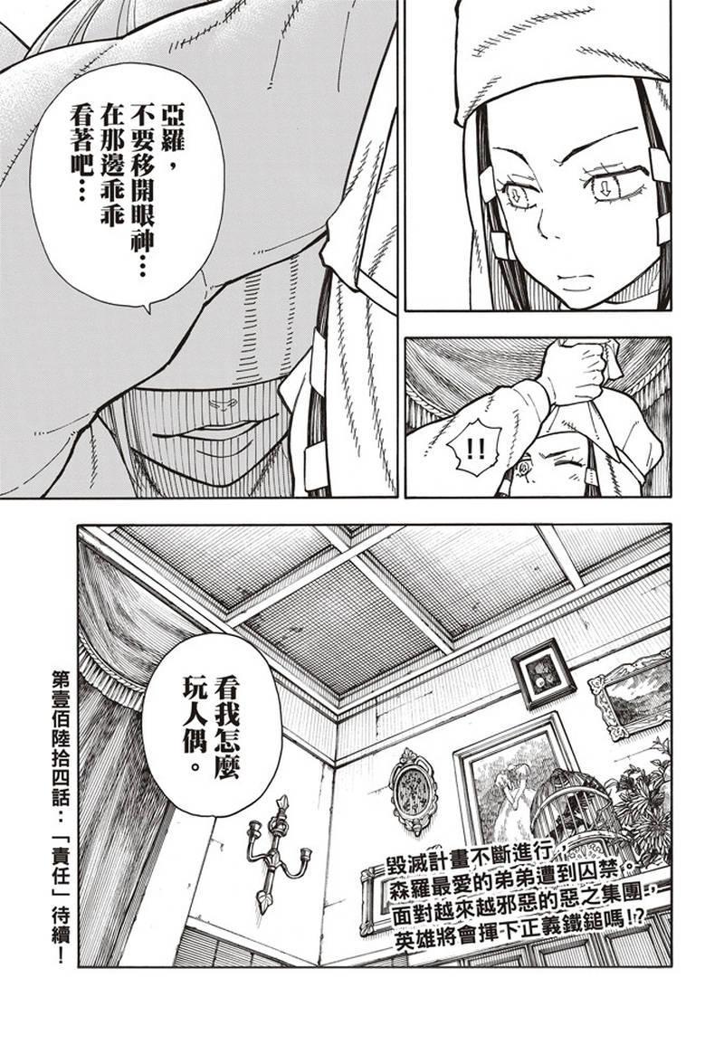 炎炎之消防队韩漫全集-第163话 灭亡的阴谋无删减无遮挡章节图片 