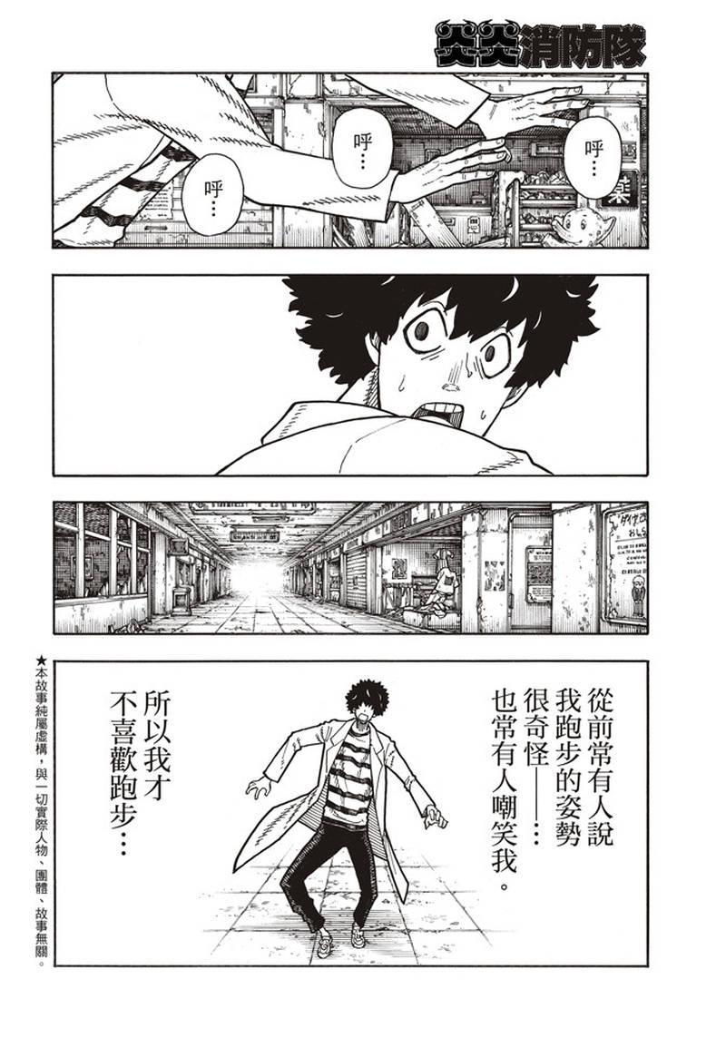 炎炎之消防队韩漫全集-第163话 灭亡的阴谋无删减无遮挡章节图片 