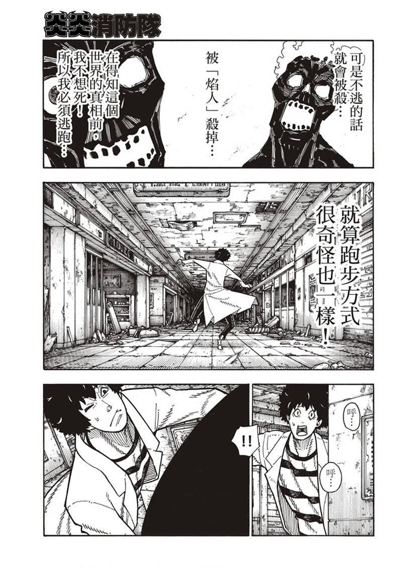 炎炎之消防队韩漫全集-第163话 灭亡的阴谋无删减无遮挡章节图片 