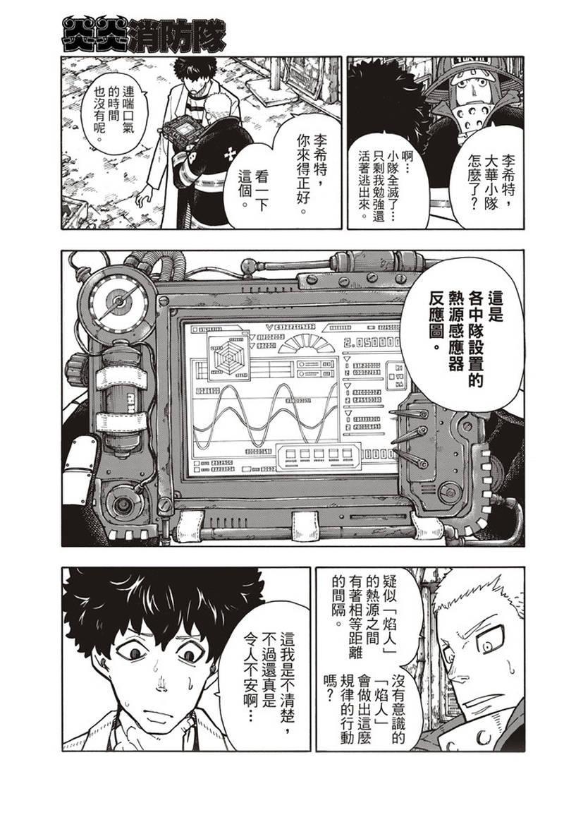 炎炎之消防队韩漫全集-第163话 灭亡的阴谋无删减无遮挡章节图片 
