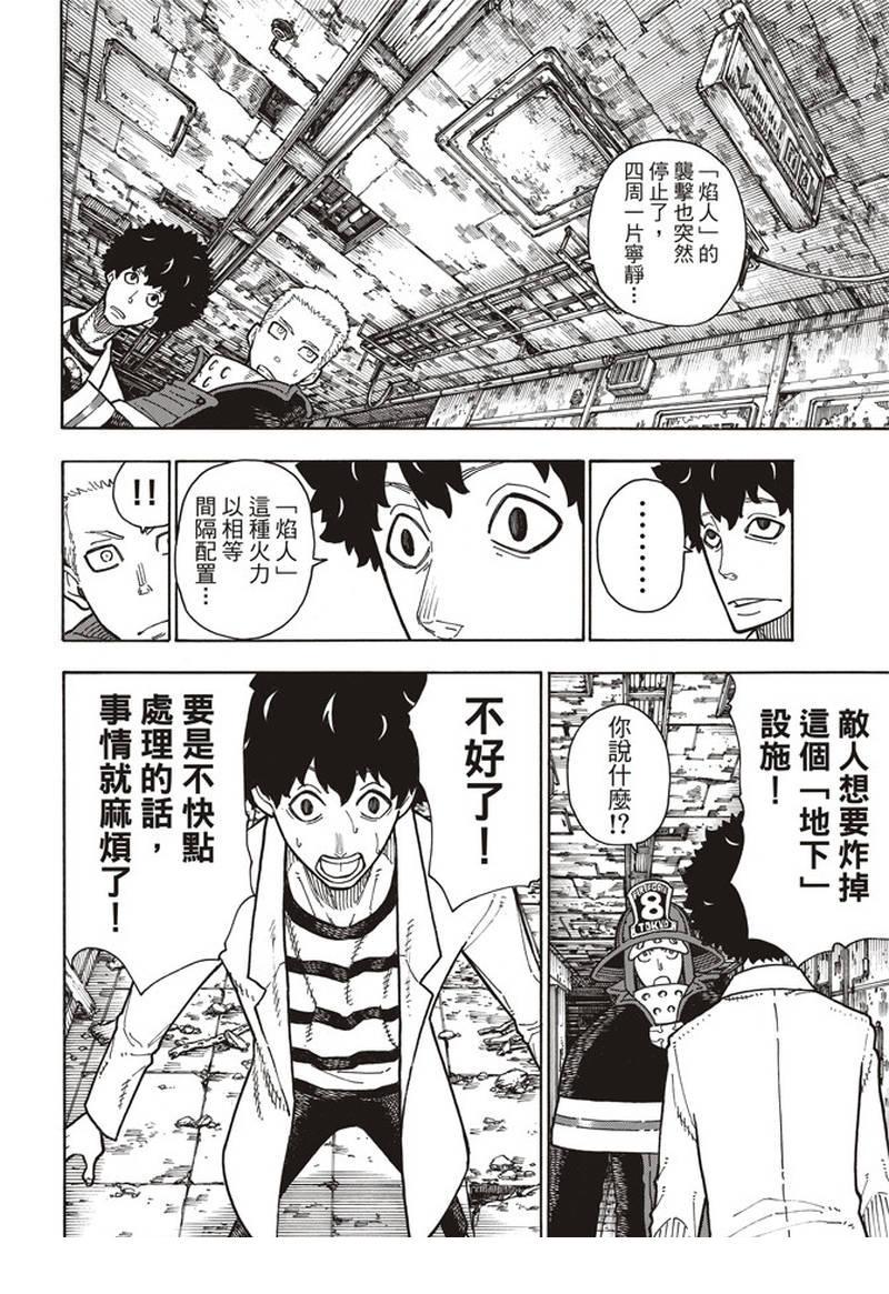 炎炎之消防队韩漫全集-第163话 灭亡的阴谋无删减无遮挡章节图片 