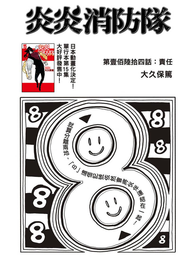 炎炎之消防队韩漫全集-第164话 责任无删减无遮挡章节图片 