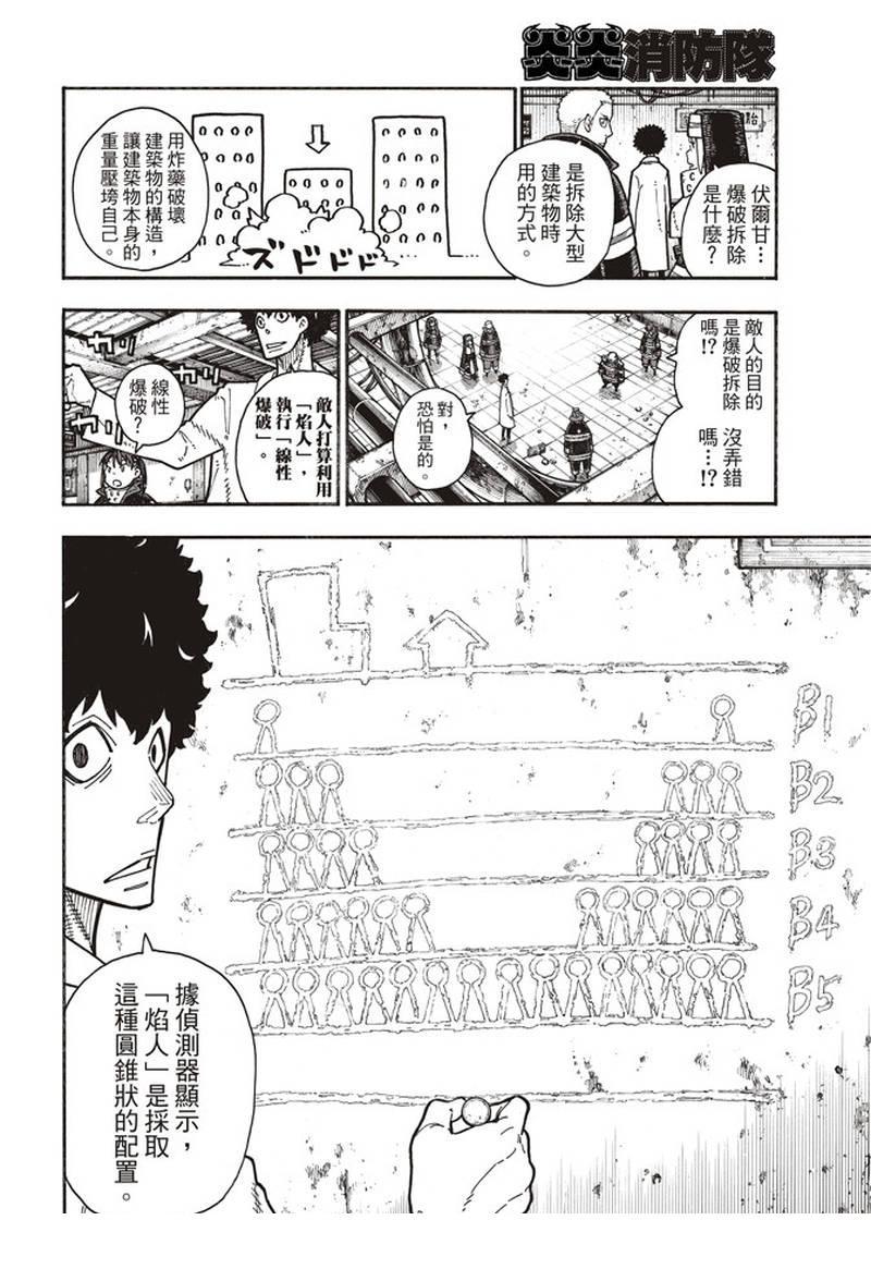 炎炎之消防队韩漫全集-第164话 责任无删减无遮挡章节图片 