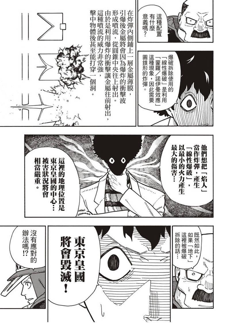 炎炎之消防队韩漫全集-第164话 责任无删减无遮挡章节图片 