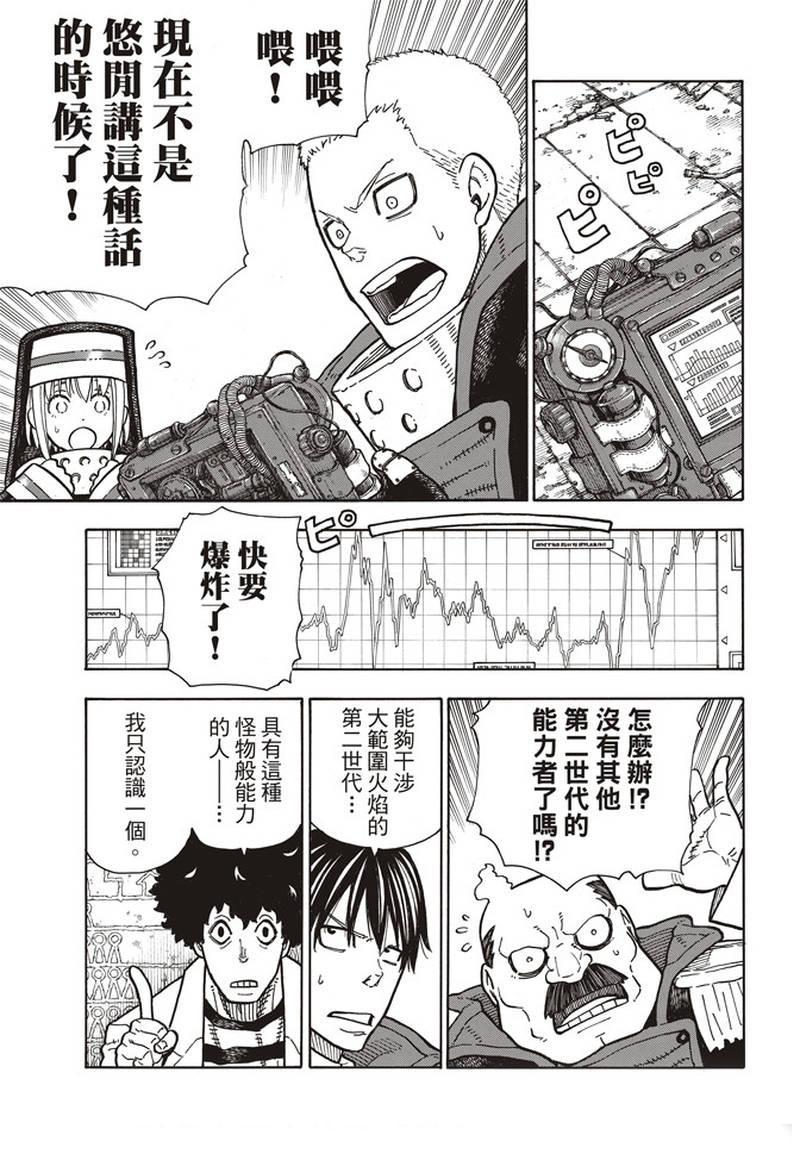 炎炎之消防队韩漫全集-第164话 责任无删减无遮挡章节图片 