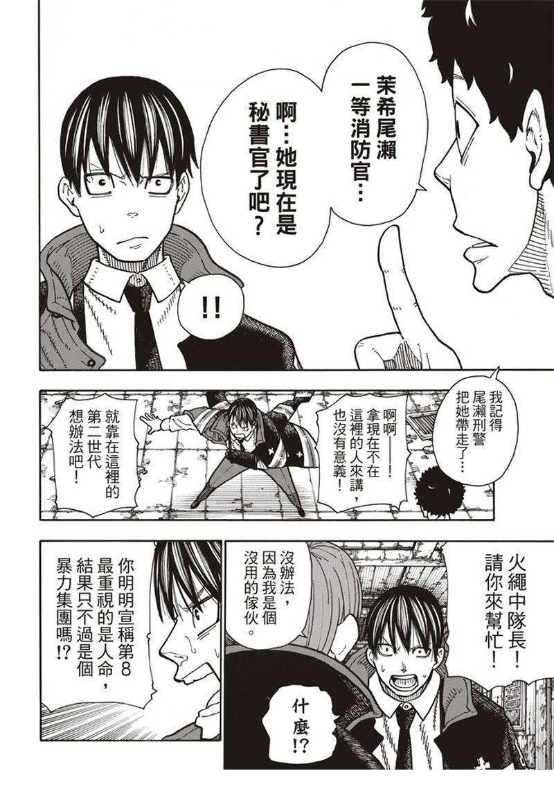 炎炎之消防队韩漫全集-第164话 责任无删减无遮挡章节图片 