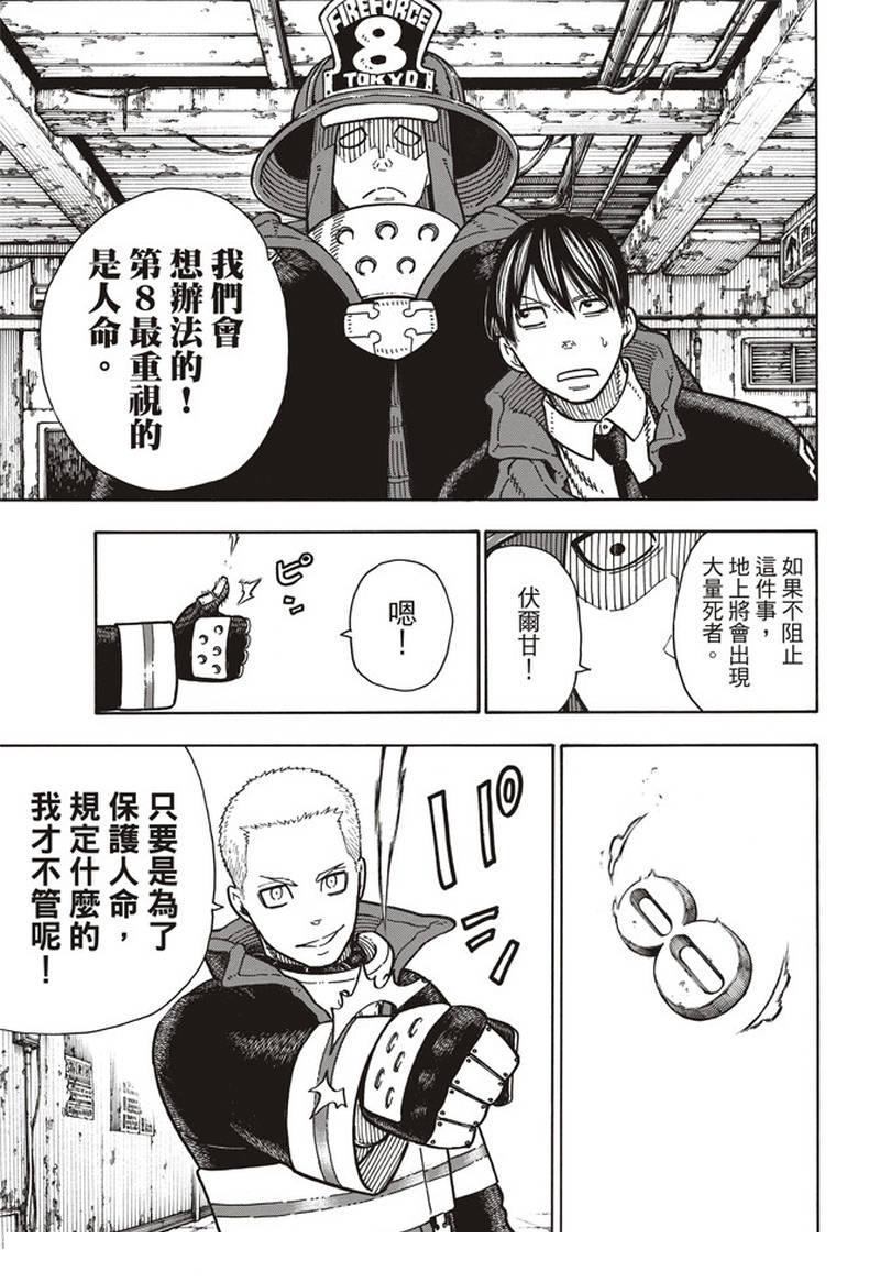 炎炎之消防队韩漫全集-第164话 责任无删减无遮挡章节图片 