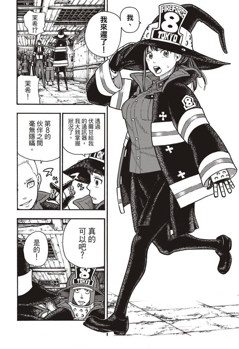 炎炎之消防队韩漫全集-第164话 责任无删减无遮挡章节图片 