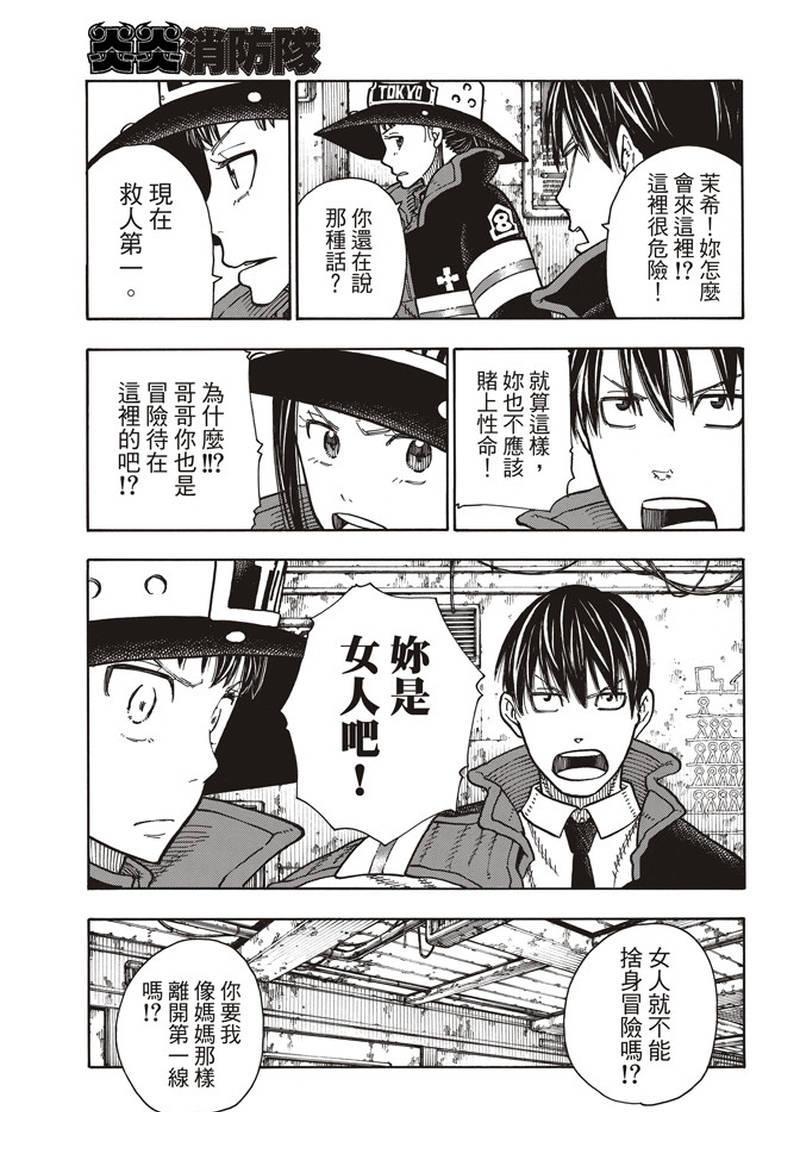 炎炎之消防队韩漫全集-第164话 责任无删减无遮挡章节图片 