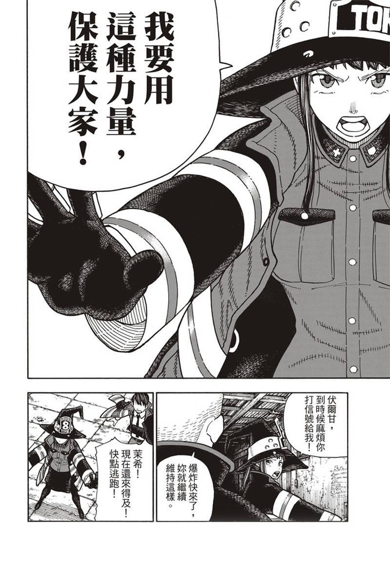 炎炎之消防队韩漫全集-第164话 责任无删减无遮挡章节图片 