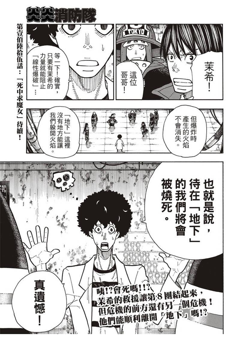 炎炎之消防队韩漫全集-第164话 责任无删减无遮挡章节图片 