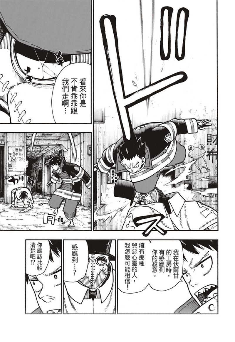 炎炎之消防队韩漫全集-第164话 责任无删减无遮挡章节图片 