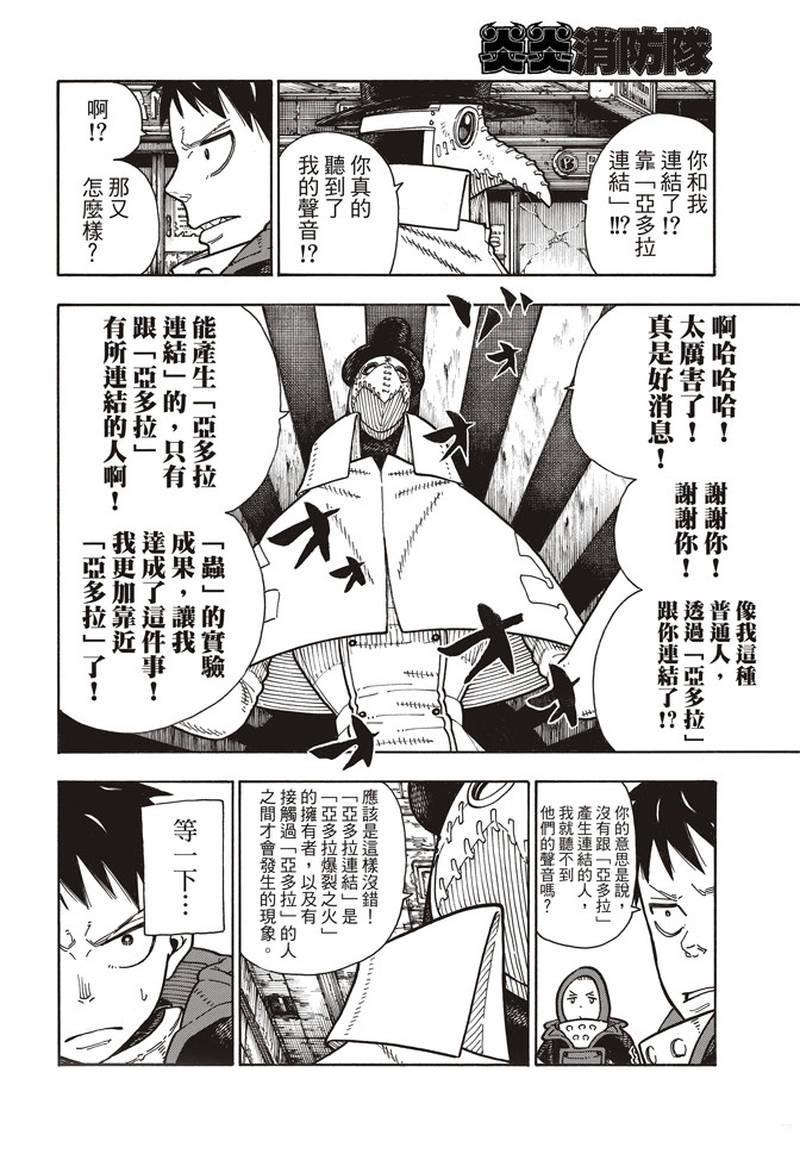 炎炎之消防队韩漫全集-第164话 责任无删减无遮挡章节图片 