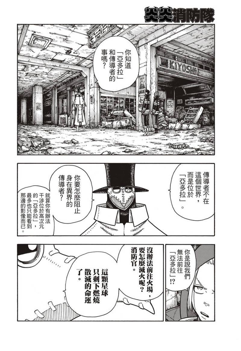 炎炎之消防队韩漫全集-第164话 责任无删减无遮挡章节图片 