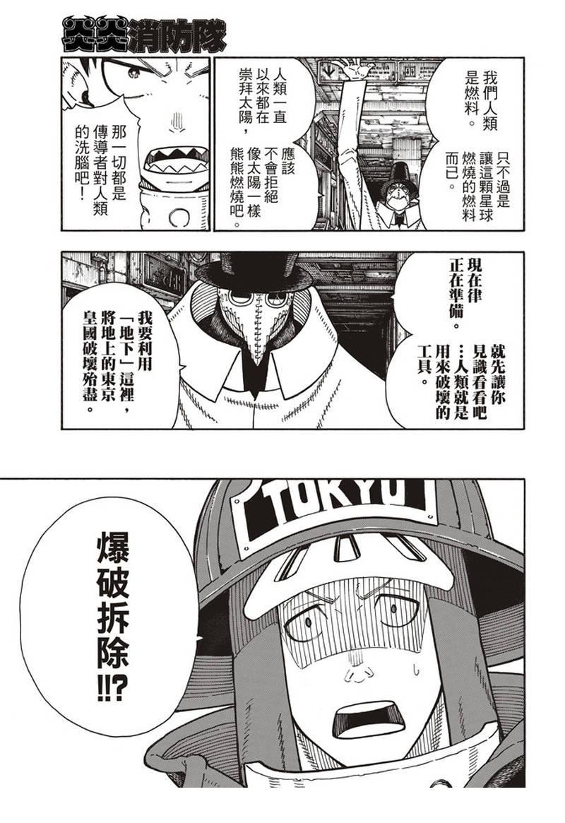 炎炎之消防队韩漫全集-第164话 责任无删减无遮挡章节图片 