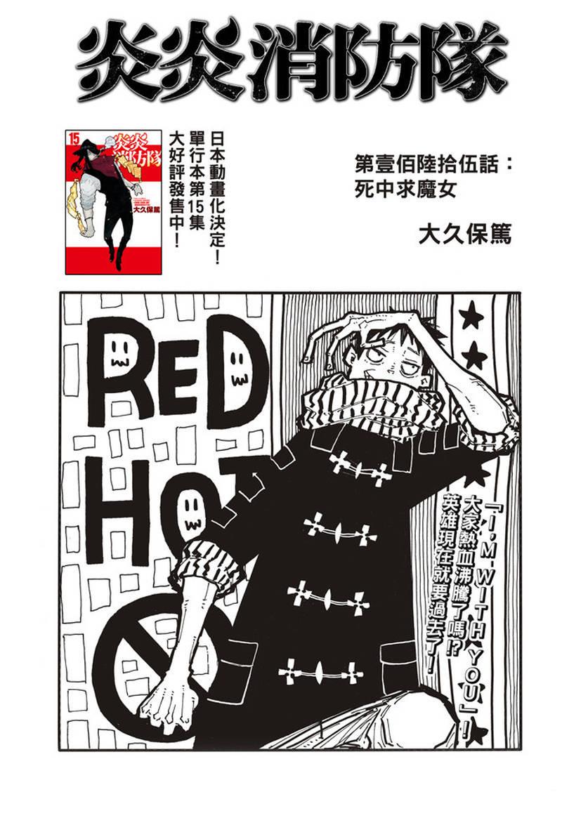 炎炎之消防队韩漫全集-第165话 死中求魔女无删减无遮挡章节图片 