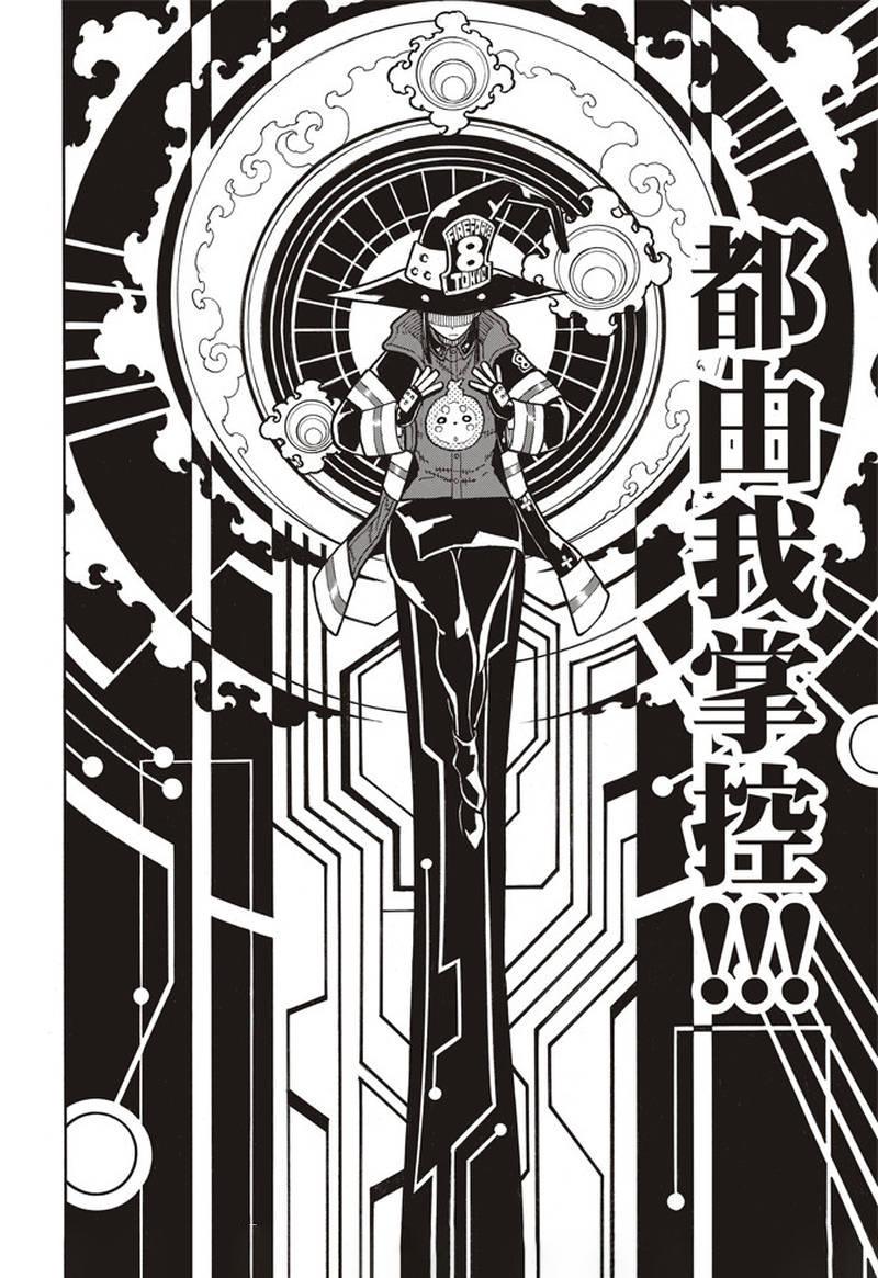 炎炎之消防队韩漫全集-第165话 死中求魔女无删减无遮挡章节图片 