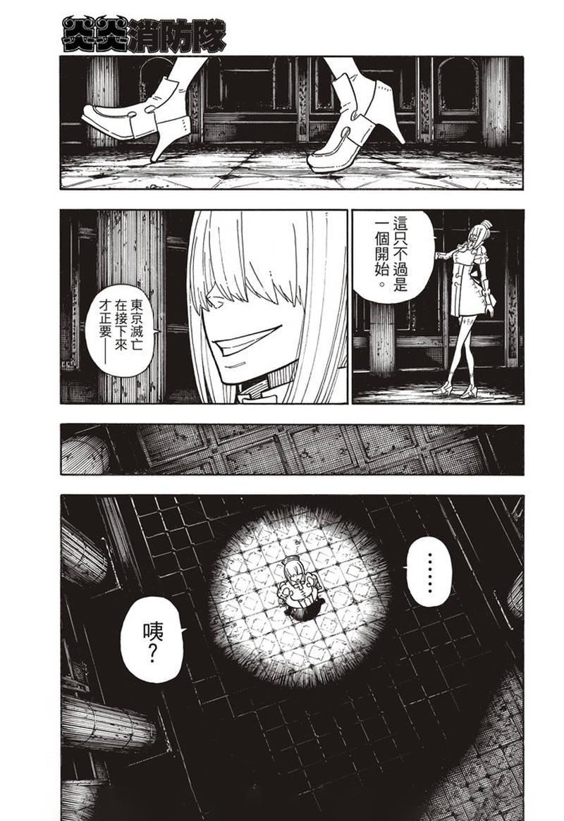 炎炎之消防队韩漫全集-第165话 死中求魔女无删减无遮挡章节图片 