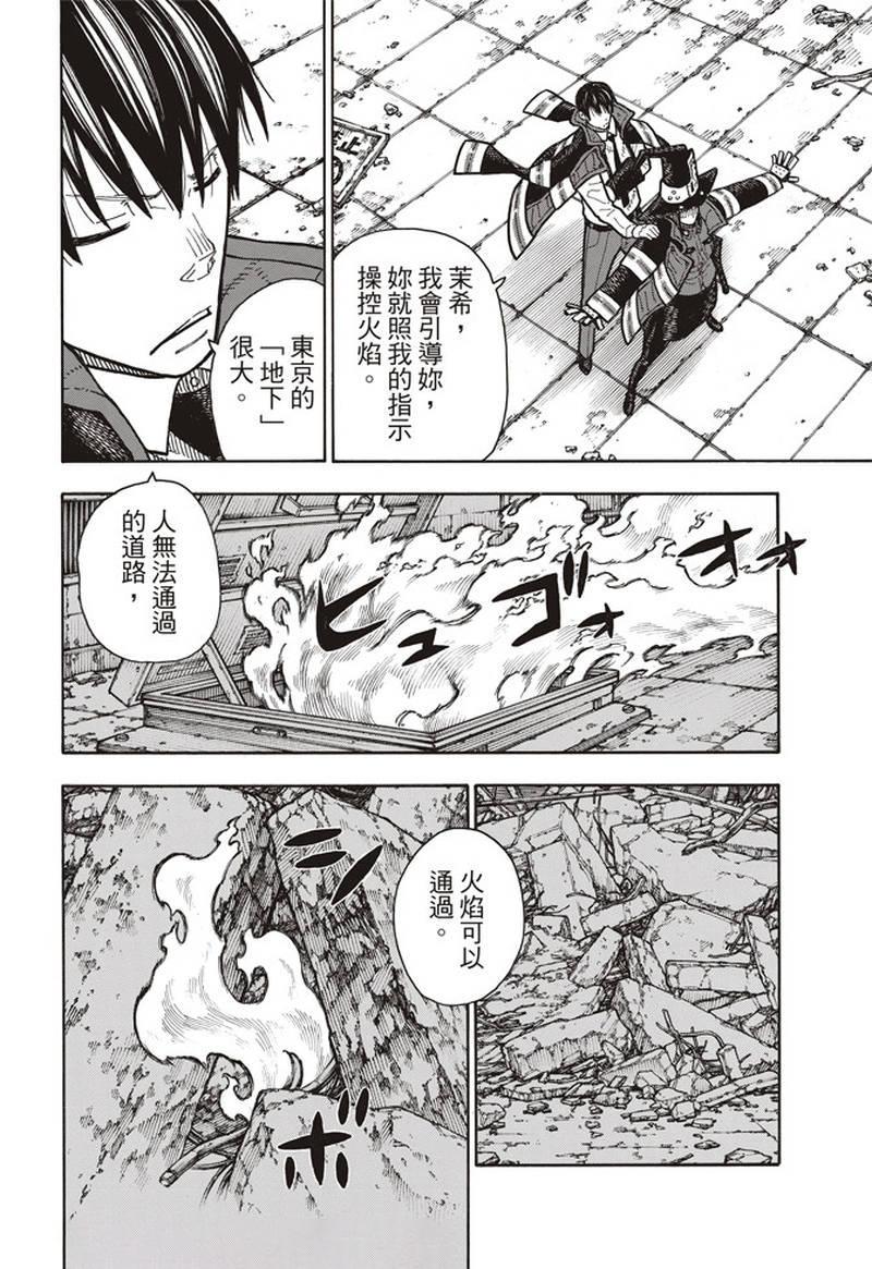 炎炎之消防队韩漫全集-第165话 死中求魔女无删减无遮挡章节图片 