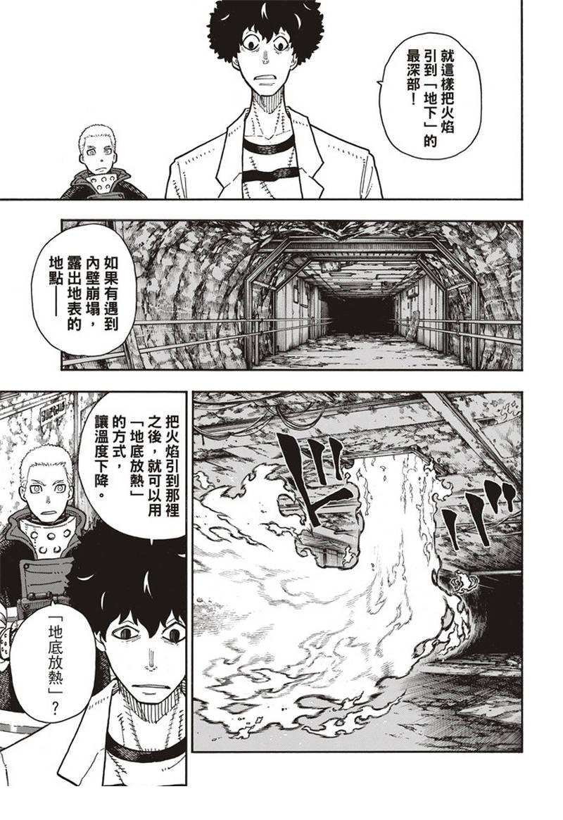 炎炎之消防队韩漫全集-第165话 死中求魔女无删减无遮挡章节图片 