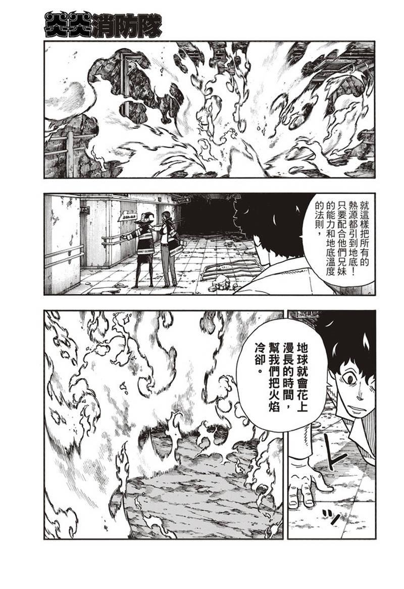 炎炎之消防队韩漫全集-第165话 死中求魔女无删减无遮挡章节图片 