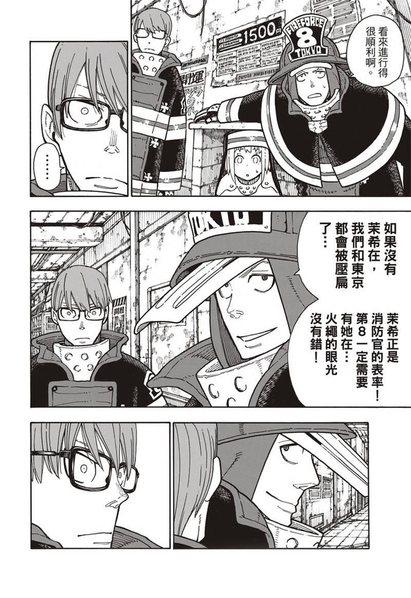 炎炎之消防队韩漫全集-第165话 死中求魔女无删减无遮挡章节图片 