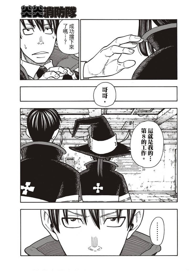 炎炎之消防队韩漫全集-第165话 死中求魔女无删减无遮挡章节图片 