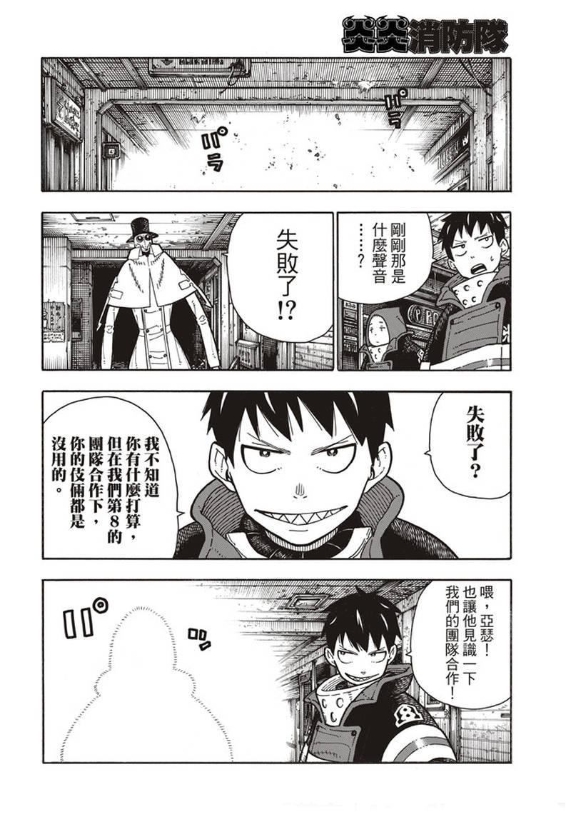 炎炎之消防队韩漫全集-第165话 死中求魔女无删减无遮挡章节图片 