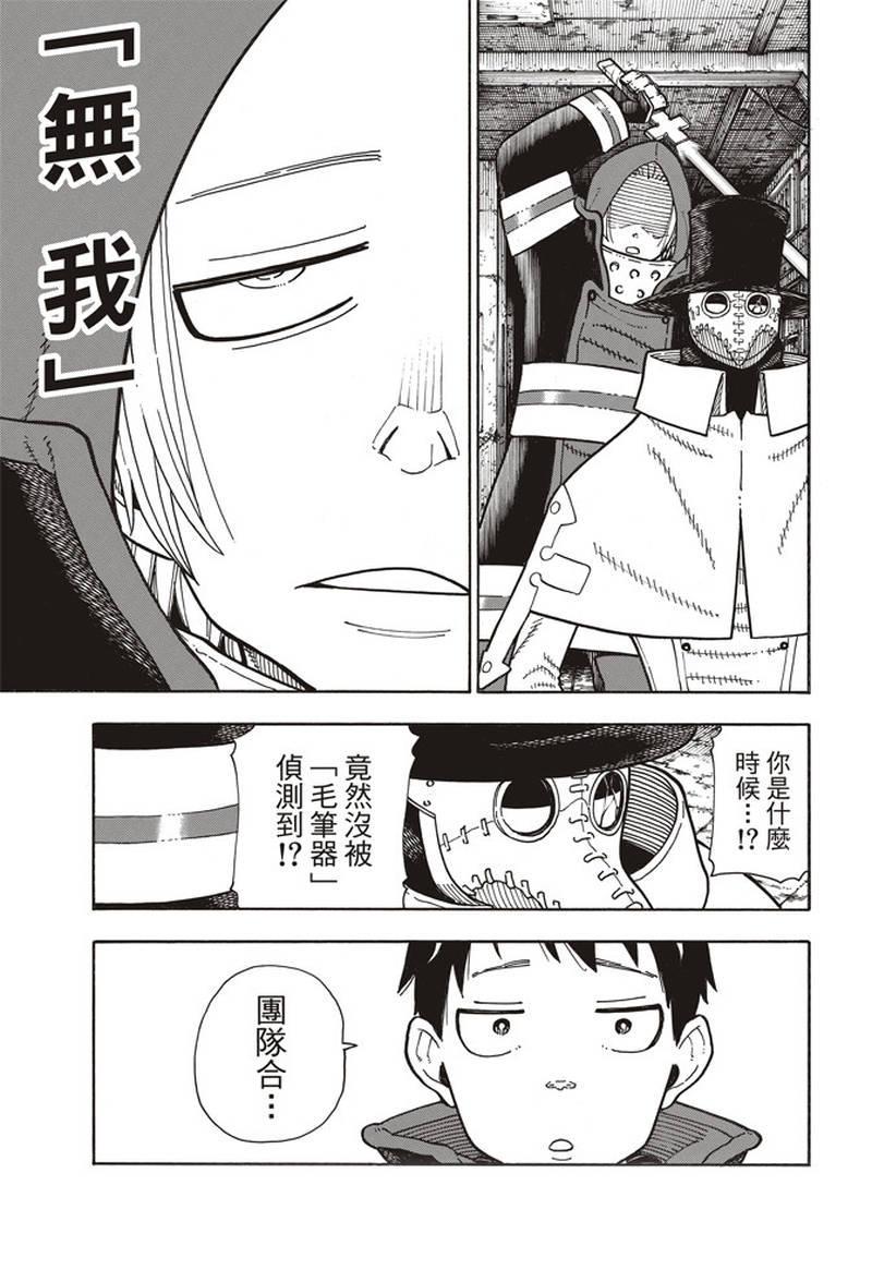 炎炎之消防队韩漫全集-第165话 死中求魔女无删减无遮挡章节图片 