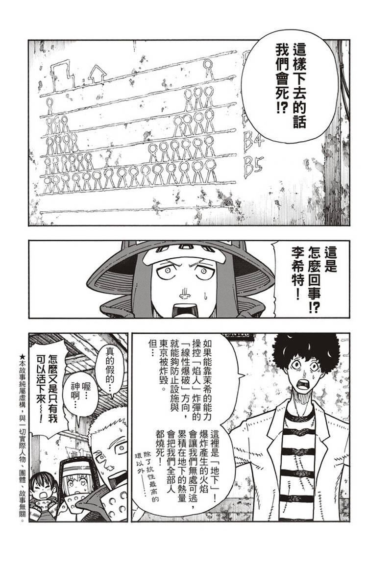 炎炎之消防队韩漫全集-第165话 死中求魔女无删减无遮挡章节图片 