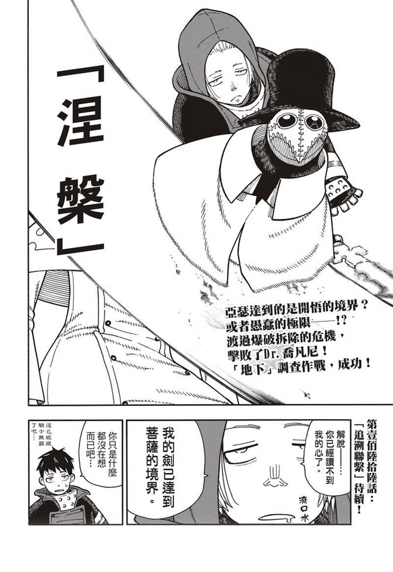 炎炎之消防队韩漫全集-第165话 死中求魔女无删减无遮挡章节图片 
