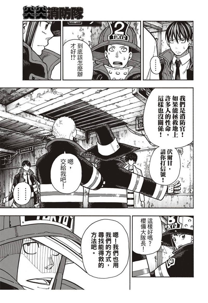 炎炎之消防队韩漫全集-第165话 死中求魔女无删减无遮挡章节图片 