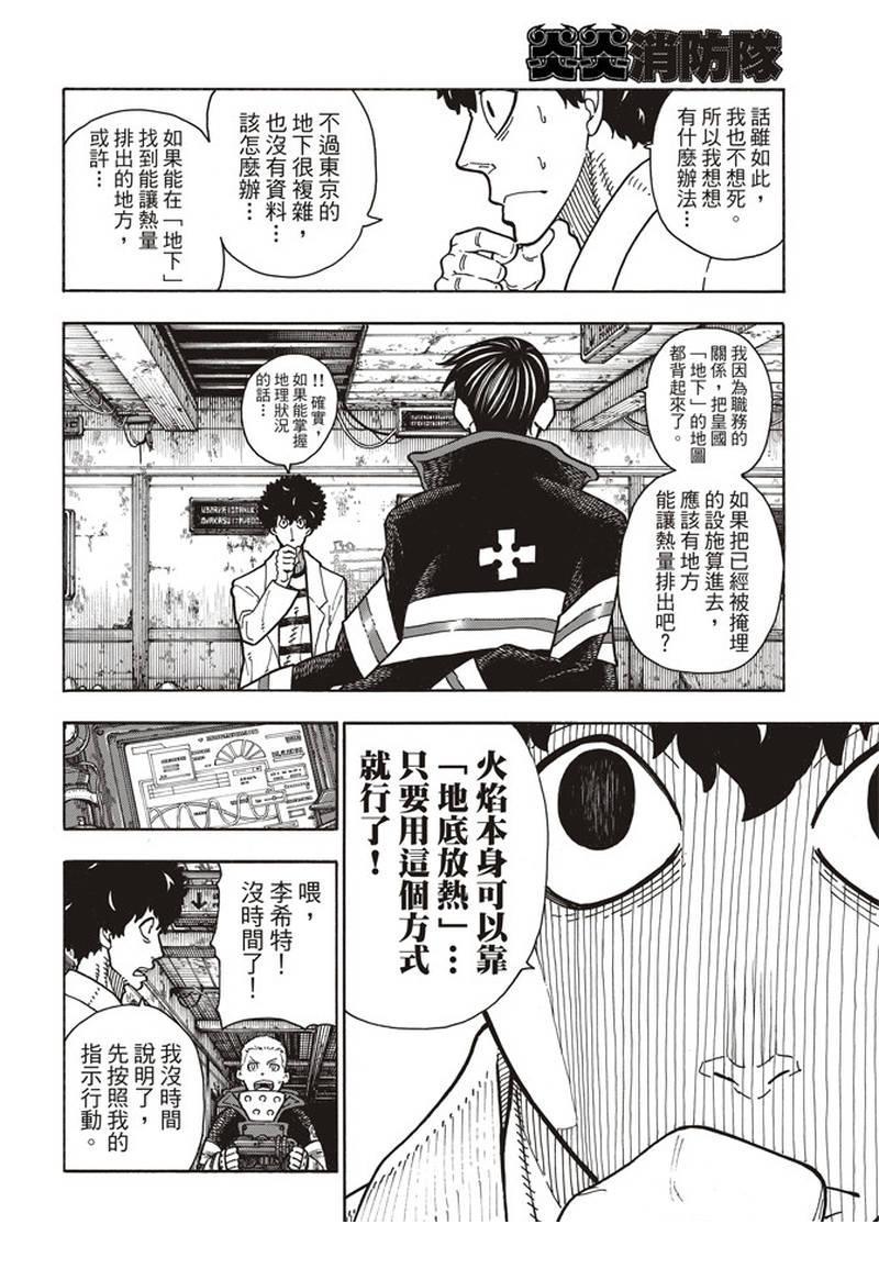 炎炎之消防队韩漫全集-第165话 死中求魔女无删减无遮挡章节图片 