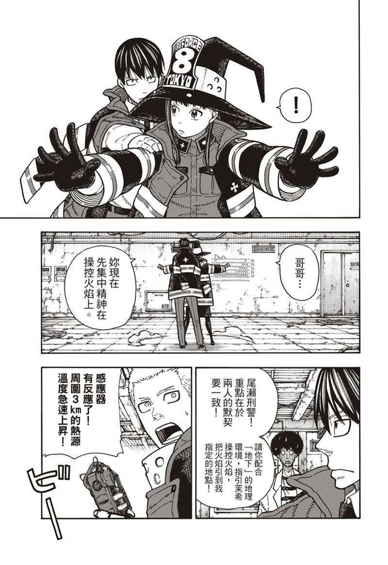 炎炎之消防队韩漫全集-第165话 死中求魔女无删减无遮挡章节图片 
