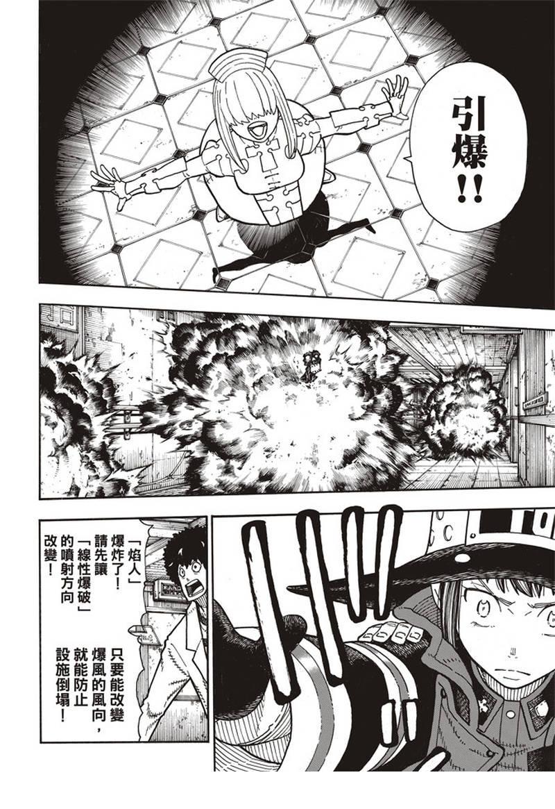 炎炎之消防队韩漫全集-第165话 死中求魔女无删减无遮挡章节图片 