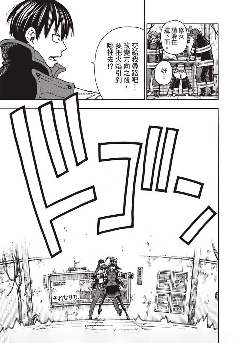 炎炎之消防队韩漫全集-第165话 死中求魔女无删减无遮挡章节图片 