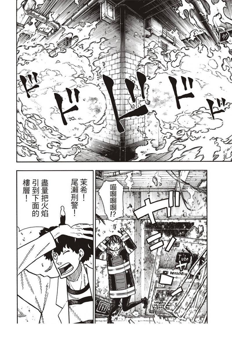 炎炎之消防队韩漫全集-第165话 死中求魔女无删减无遮挡章节图片 