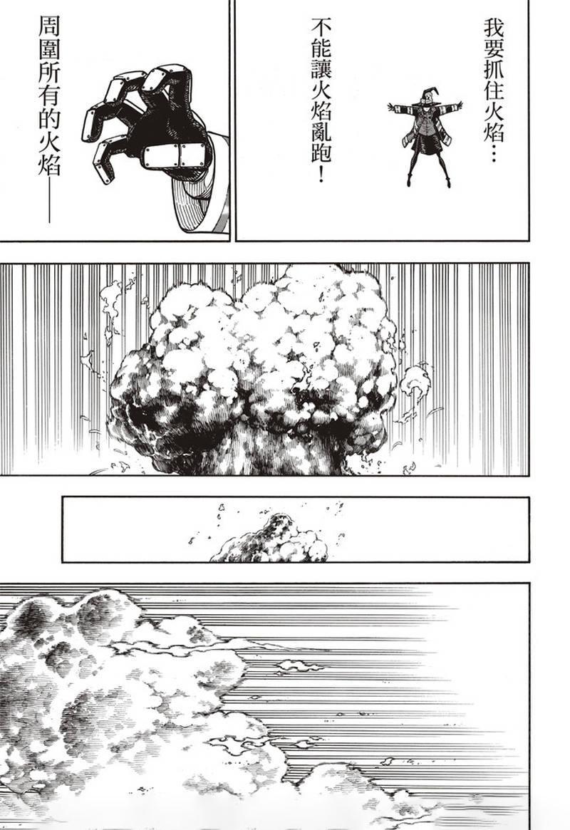 炎炎之消防队韩漫全集-第165话 死中求魔女无删减无遮挡章节图片 