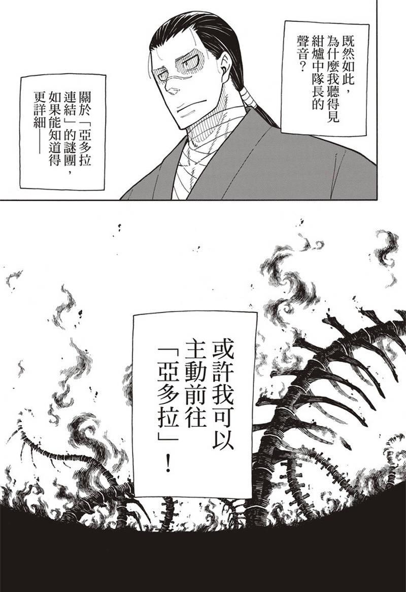 炎炎之消防队韩漫全集-第166话 追溯联系无删减无遮挡章节图片 