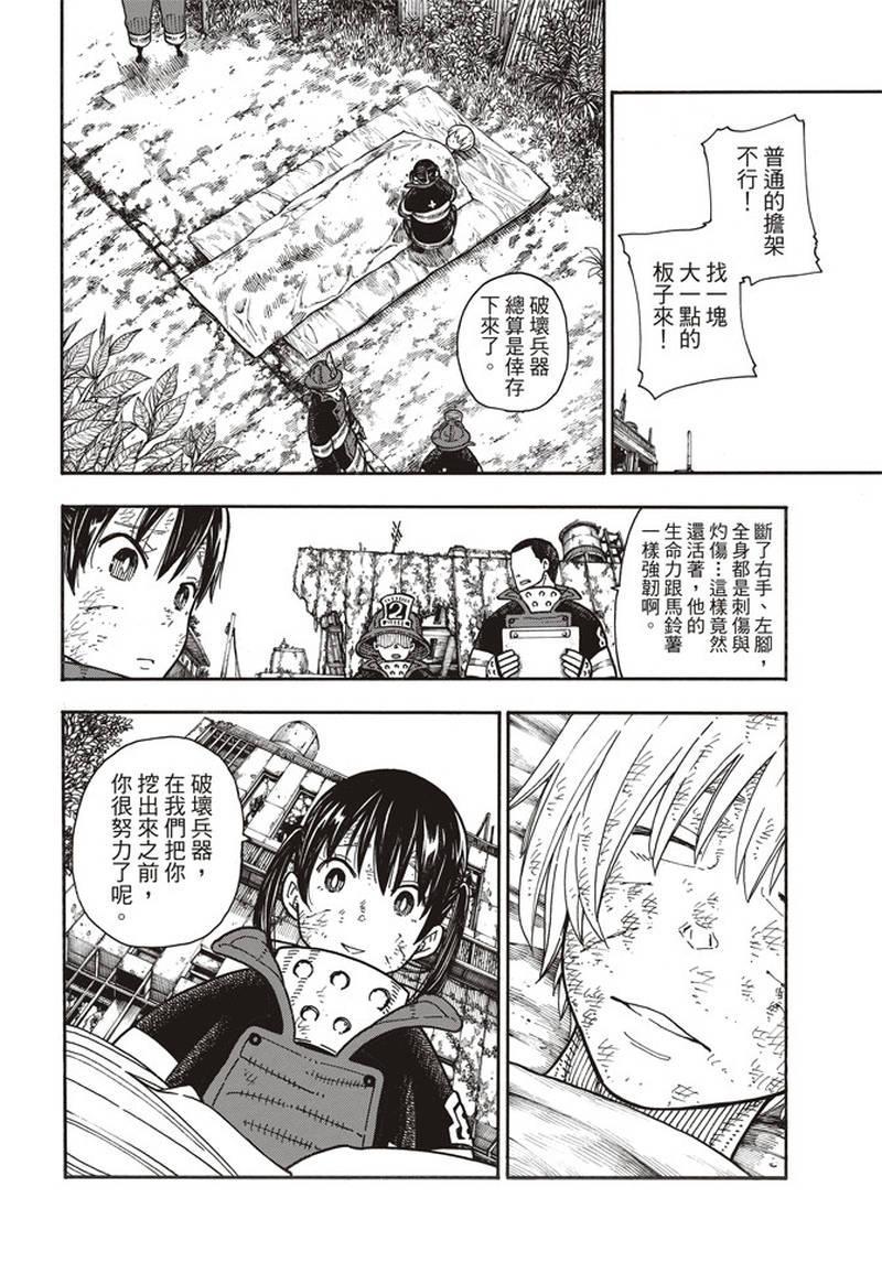 炎炎之消防队韩漫全集-第166话 追溯联系无删减无遮挡章节图片 