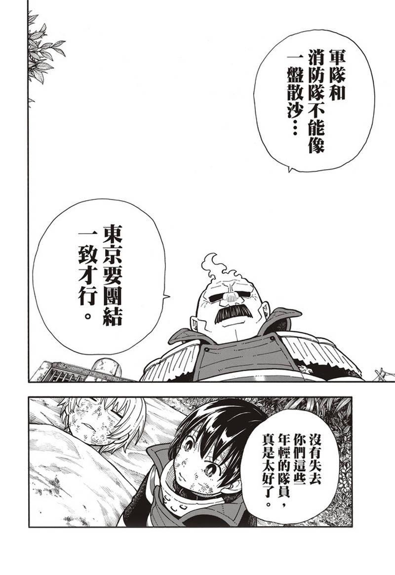 炎炎之消防队韩漫全集-第166话 追溯联系无删减无遮挡章节图片 