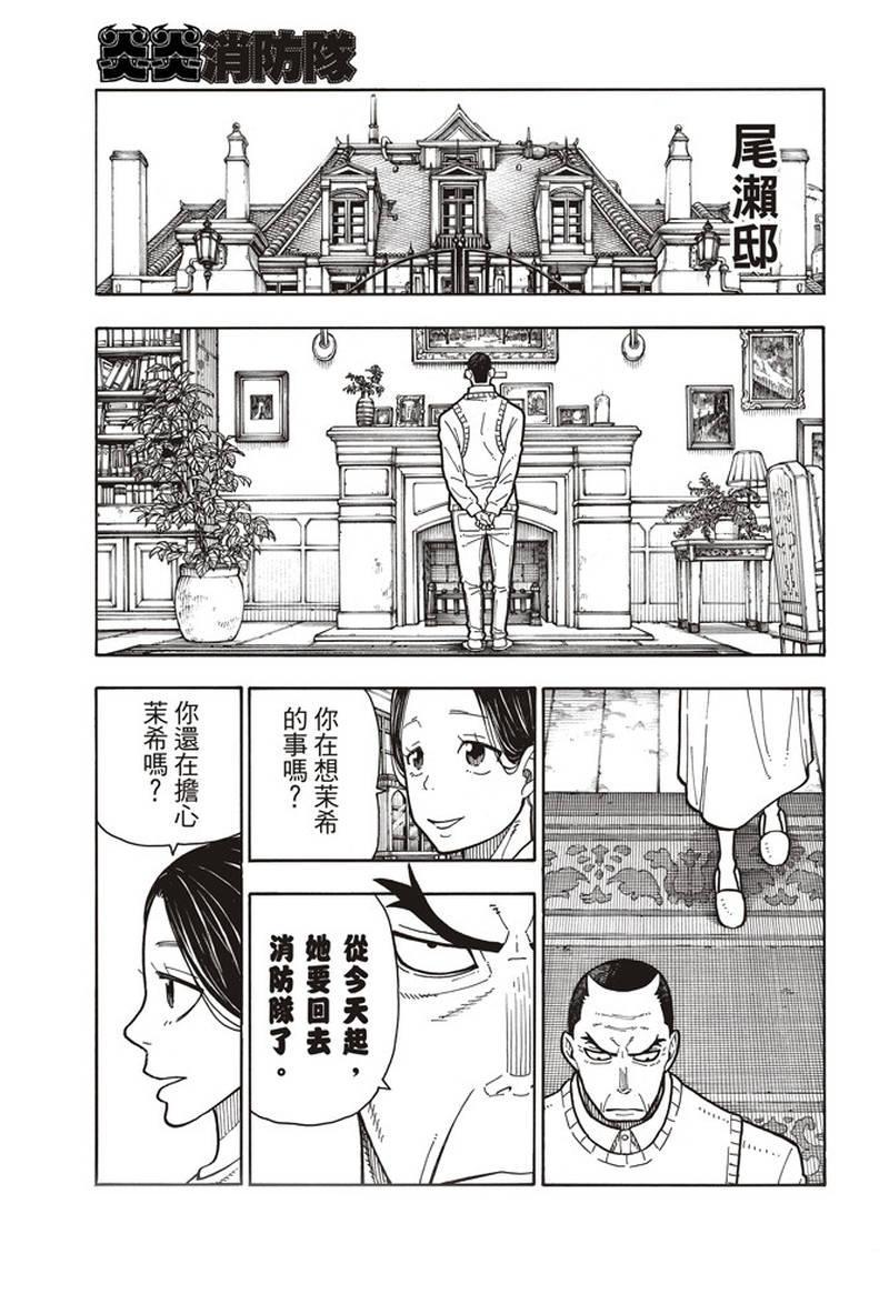 炎炎之消防队韩漫全集-第166话 追溯联系无删减无遮挡章节图片 