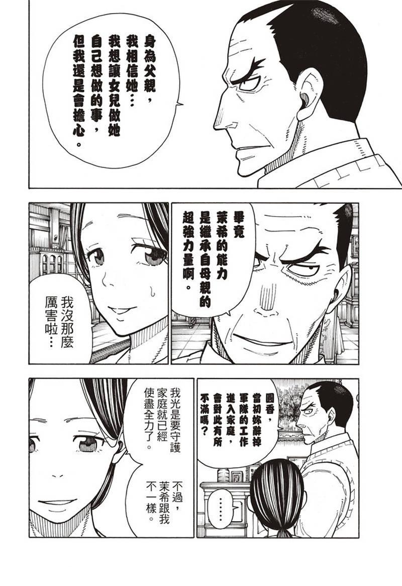炎炎之消防队韩漫全集-第166话 追溯联系无删减无遮挡章节图片 