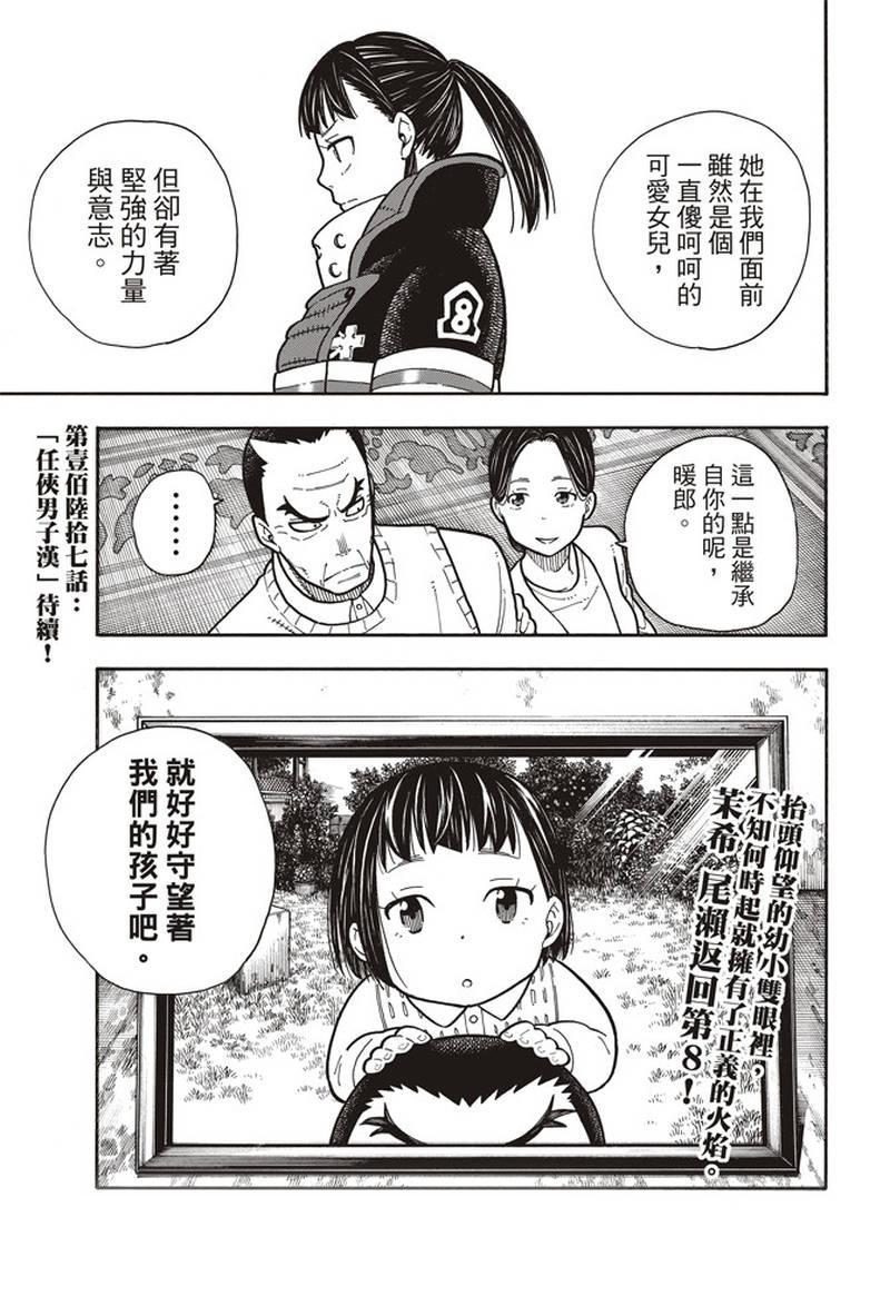 炎炎之消防队韩漫全集-第166话 追溯联系无删减无遮挡章节图片 