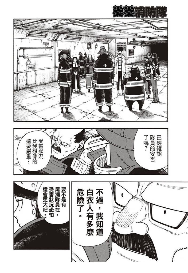 炎炎之消防队韩漫全集-第166话 追溯联系无删减无遮挡章节图片 