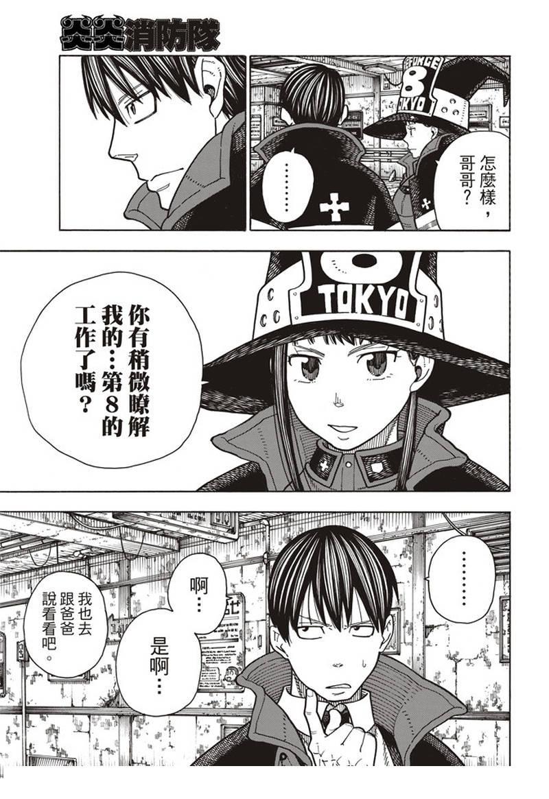 炎炎之消防队韩漫全集-第166话 追溯联系无删减无遮挡章节图片 