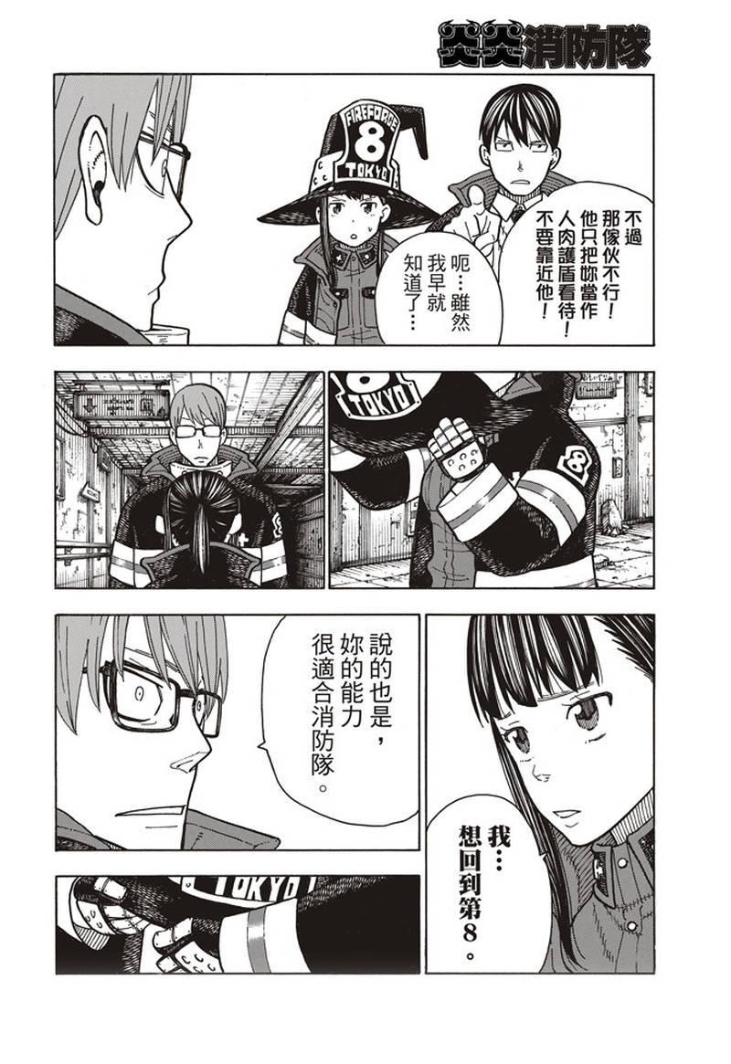 炎炎之消防队韩漫全集-第166话 追溯联系无删减无遮挡章节图片 