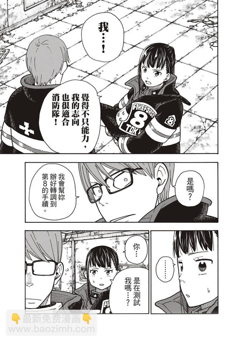 炎炎之消防队韩漫全集-第166话 追溯联系无删减无遮挡章节图片 